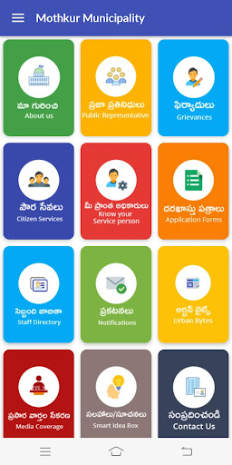 Mothkur Municipality, Telangan Screen 2