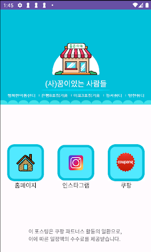 꿈이루는사람들 Screen 2
