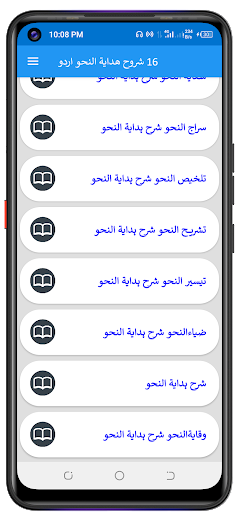 Hidaytaul nahwشروح ھدایۃ النحو Screen 3