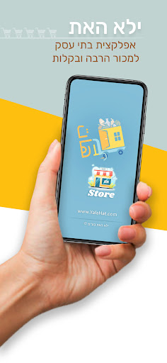 Android application ילא האת סטור screenshort