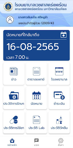HTD Connect Beta Screen 3
