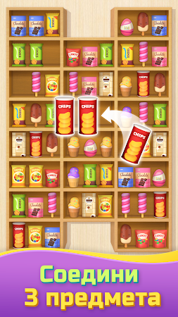 Game screenshot Сортировка три в ряд: 3D игры mod apk