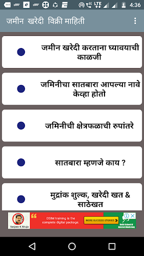 जमीन खरेदी विक्री माहिती Screen 3