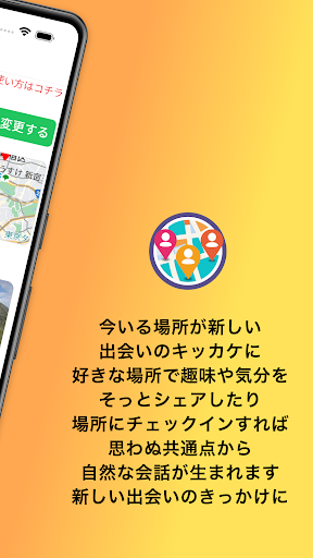 きっかけマップ：場所でつながるSNS Screen 2