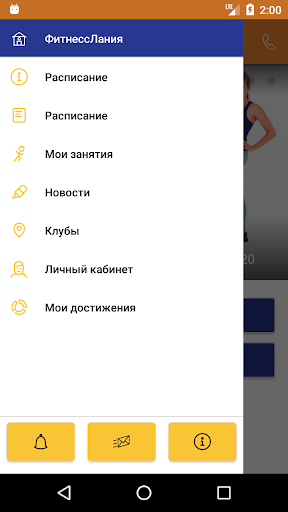 ФитнессЛания Screen 2