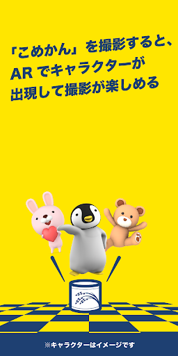 Android application こめかん AR screenshort