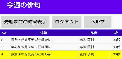 進級式俳句道場 Programme Op Google Play