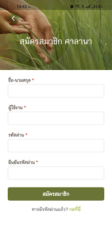 ศาลานา Screen 3