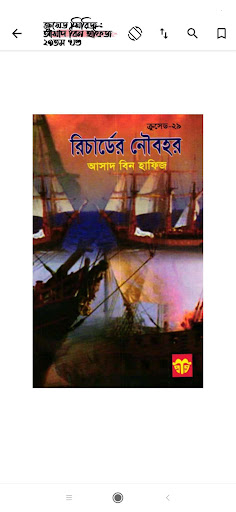 ইসলামি থ্রিলার ✧ Crused Saimum