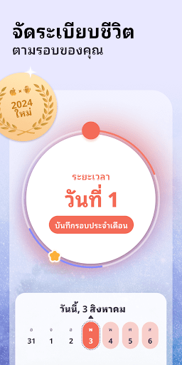 ตัวอย่างแอป