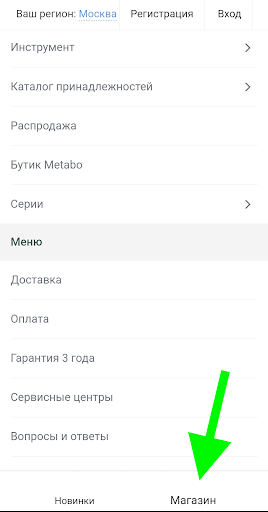 Магазин Metabo Screen 2