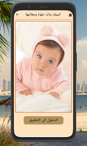 اسماء بنات حلوة ومعانيها Screen 3