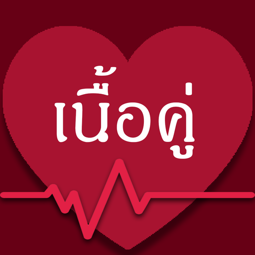 ทํานายเนื้อคู่ กี่เปอร์เซ็นต์ logo