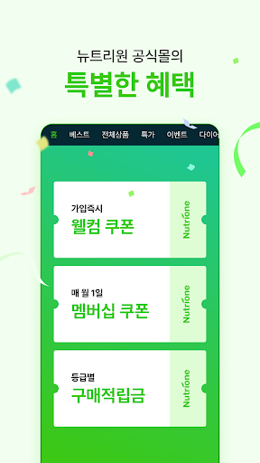 뉴트리원 Screen 3