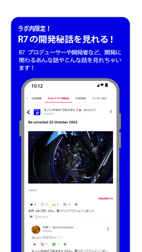 ヤマハモーターラボ for R7 Screen 2