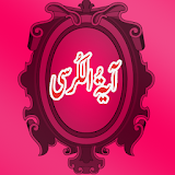 Ayatul Kursi with mp3 icon