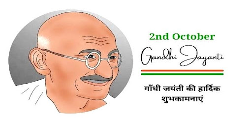 Hindi GandhiJayanti Wishes. Screen 2