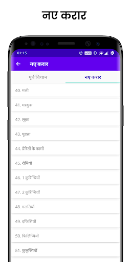 Hindi Bible App- Pavitra Bible screenshot 3