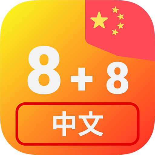 Numbers in Chinese language logo
