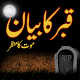 Qabar ka azab (qabar ka bayan) विंडोज़ पर डाउनलोड करें