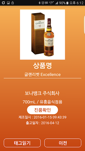 위스키 진위 판별기 Screen 3