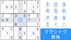 数独-古典的な数独パズルゲーム日本語のおすすめ画像1