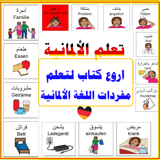 قواعد اللغة الألمانية Screen 2
