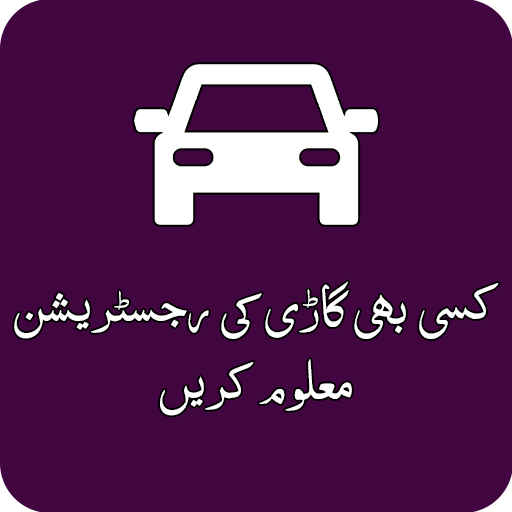 Vehicle Verification Pakistan