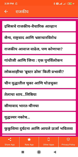 Marathi Speech  मराठी भाषणे