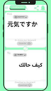 Arabic - Japanese Translator