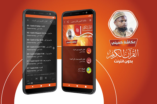 Android application Okasha kameny quran offline screenshort