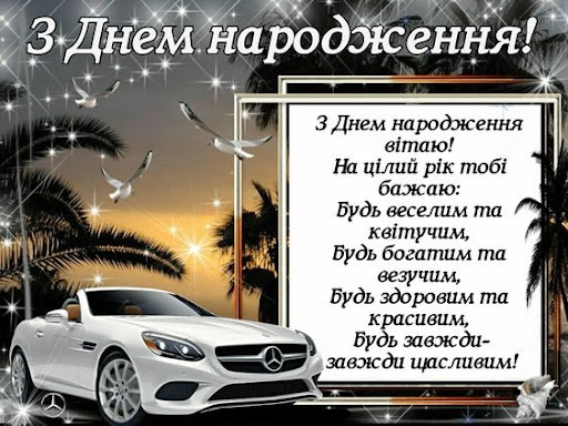 З Днем народження Картинки