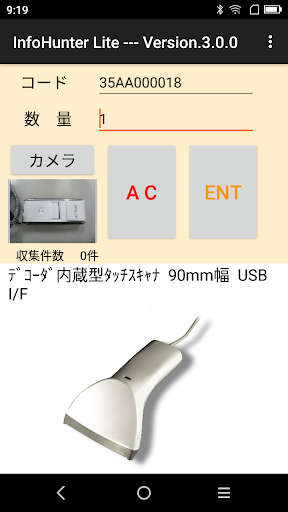 InfoHunter Lite（評価版） Screen 2