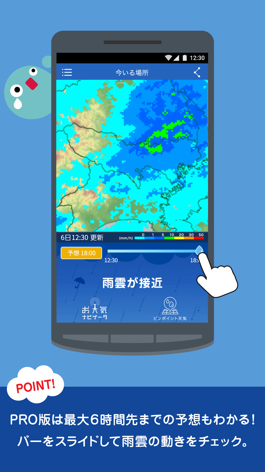 Android application 雨降りアラートPRO - お天気ナビゲータ screenshort