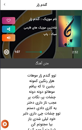 ترانه و آهنگ های شاد فارسی Screen 3