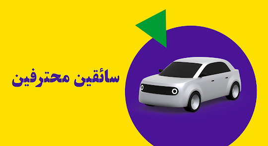 الجزائر LoLo: سيارة أجرة وهران