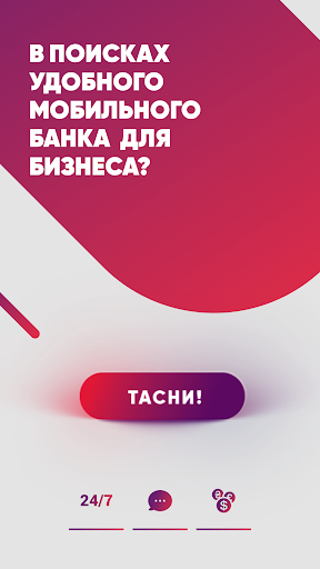 Android application ТАС24 Бизнес screenshort