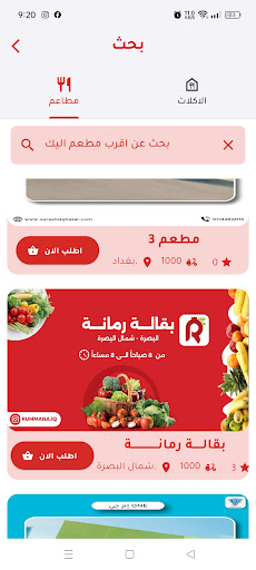Android application Rummana - رمانة screenshort