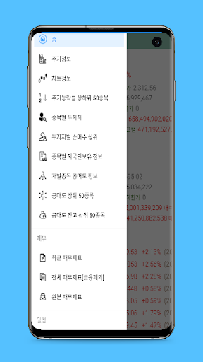 Android application 스탁인포 - 주식 정보와 재무제표 screenshort