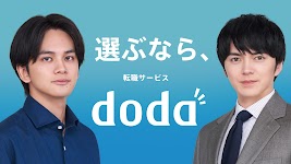 screenshot of 転職 求人アプリはdoda - 正社員の転職活動や仕事探し