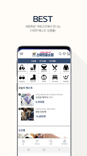 스마트홈쇼핑 Screen 2