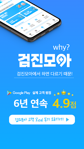 검진모아-종합건강검진 비용 할인 예약 Screen 3