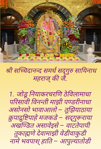 SaiBaba Aarti Screen 3