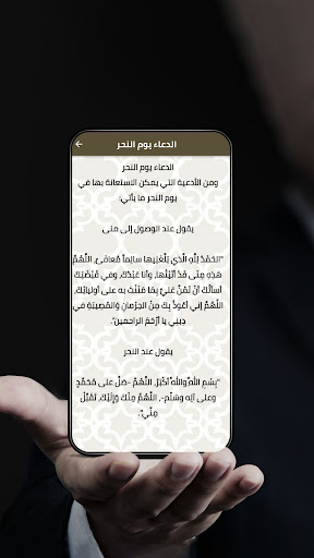أدعية الحج و العمرة Screen 3
