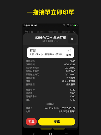 Oboss Lite - Ocard 接單助手 Screen 2