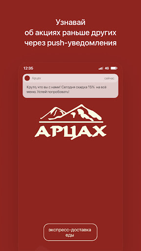 Android application Арцах l Доставка еды screenshort