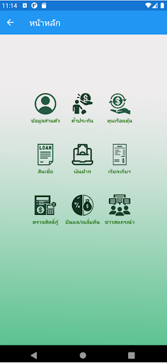 สอ.ครูกรุงเทพมหานคร Screen 3