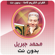 mohamed jibril full quran offline