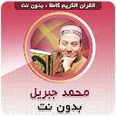 Mohamed Jibril Full Quran Offline