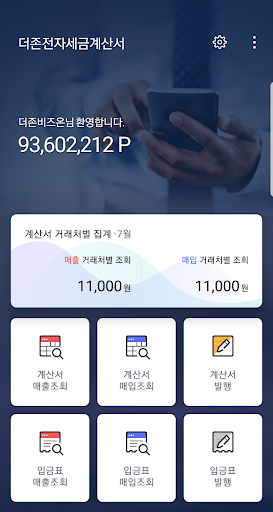 더존 전자세금계산서Mobile Screen 2